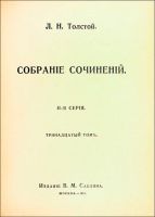 Лот: 14558119. Фото: 2. Толстой Л.Н. Собрание сочинений... Литература