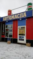 Лот: 10589976. Фото: 3. Готовый бизнес магазин Автомасла. Бизнес