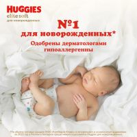 Лот: 25679445. Фото: 2. Хаггис элит софт подгузники дет... Кормление и уход, гигиена