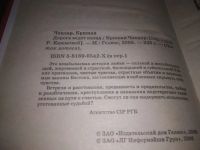 Лот: 25110966. Фото: 2. (3092331)Чандар К. Дорога ведет... Литература, книги