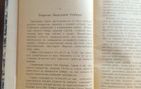 Лот: 25589935. Фото: 6. Дж.Кеннан. Сибирь и ссылка.* 1906...