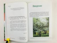 Лот: 23276555. Фото: 4. Плодовые деревья: лучшие сорта... Красноярск