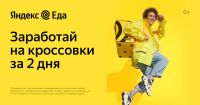 Лот: 19700273. Фото: 7. Курьер ( Яндекс Еда), подработка