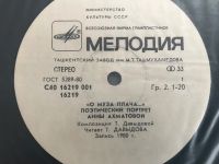 Лот: 19935091. Фото: 3. Грампластинка «О муза плача… Поэтический... Красноярск