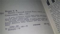 Лот: 10442847. Фото: 3. Память о розовой лошади, Сергей... Красноярск