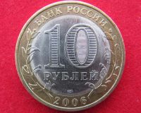 Лот: 8160687. Фото: 2. 10 рублей Читинская обл. Монеты