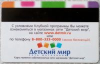 Лот: 9490258. Фото: 2. клубная карта детского мира. Открытки, билеты и др.