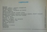 Лот: 18842064. Фото: 2. Внеклассная работа по труду (Работа... Учебники и методическая литература