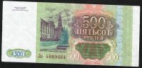 Лот: 9391983. Фото: 2. 500 рублей 1993 г. Ля 4089664... Банкноты