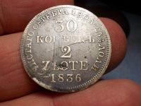 Лот: 16872334. Фото: 2. Очень Редкие 30 копеек-2 Злотых... Монеты