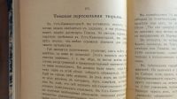 Лот: 25589935. Фото: 13. Дж.Кеннан. Сибирь и ссылка.* 1906...