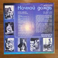 Лот: 24618371. Фото: 2. Диалог = Dialogue* – Ночной Дождь... Коллекционирование, моделизм
