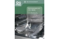 Лот: 23950048. Фото: 7. Соль для посудомоечных машин BioMio...