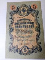 Лот: 21424967. Фото: 3. 5 рублей 1909 г. Шипов. Временное... Коллекционирование, моделизм