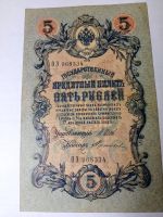 Лот: 21424967. Фото: 3. 5 рублей 1909 г. Временное правительство... Коллекционирование, моделизм