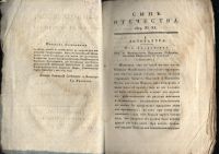 Лот: 20911488. Фото: 4. Сын Отечества.1819 № 41.* 1819... Красноярск