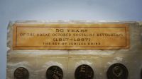 Лот: 25858197. Фото: 2. Юбилейный набор "50 лет Советской... Монеты