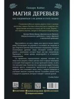 Лот: 21505872. Фото: 5. Новые книги! " Магия природы...