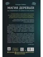 Лот: 21505872. Фото: 5. Новые книги " Магия природы" и...