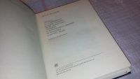 Лот: 7591911. Фото: 5. Легенда об Уленшпигеле, Шарль...
