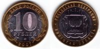 Лот: 15348358. Фото: 2. 10 рублей Липецк.клин. Монеты