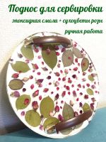 Лот: 20663931. Фото: 2. Поднос для сервировки - эпоксидная... Посуда, кухонная утварь