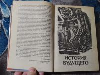 Лот: 25888817. Фото: 3. Миры Роберта Хайнлайна Книга двадцать... Красноярск