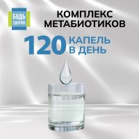 Лот: 25632103. Фото: 5. Будь Здоров Комплекс метабиотиков...
