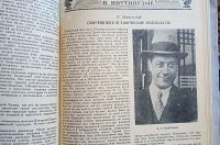 Лот: 24670395. Фото: 9. Журнал Шахматы в С.С.С.Р. 35 номеров...