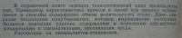 Лот: 3361926. Фото: 3. Справочная книга: технология производства... Литература, книги