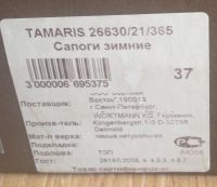 Лот: 10041274. Фото: 5. Сапоги зимние Tamaris, Германия