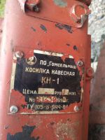 Лот: 23967318. Фото: 2. Продам косилку КН-1 на мотоблок... Садовая техника