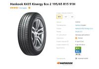 Лот: 20019982. Фото: 6. шины 195/65 R15 Hankook K435 Kinergy...