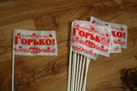 Лот: 3212098. Фото: 2. флажки Горько на свадьбу. Свадебная мода
