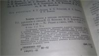 Лот: 10756990. Фото: 6. Теория систем и методы системного...