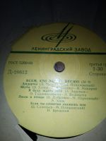 Лот: 17176232. Фото: 3. Пластинка сборник советских романтических... Красноярск