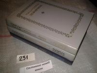 Лот: 7168123. Фото: 2. (209236) Зефирина (к-кт из 3 книг... Литература, книги