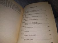 Лот: 19232893. Фото: 6. Хофман С. 22 типа мужчин - выбери...