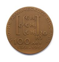 Лот: 19511119. Фото: 2. СССР Медаль 1961 Бутлеров 100... Значки, медали, жетоны