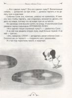Лот: 13983474. Фото: 5. "Умная собачка Соня и все-все-все...