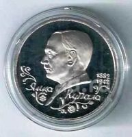 Лот: 19224118. Фото: 2. 1 рубль 1992 год. Янка Купала... Монеты