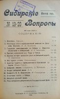 Лот: 11410170. Фото: 13. Сибирские вопросы. № 13 + подшивка...