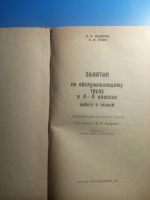 Лот: 20571534. Фото: 2. Федорова Голик Занятия по обслуживающему... Учебники и методическая литература