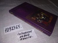 Лот: 15192882. Фото: 9. (1092365) История России в романах...