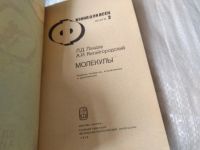 Лот: 17449477. Фото: 2. ок...Ландау Л.Д. Китайгородский... Наука и техника