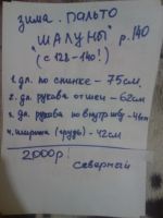 Лот: 8297284. Фото: 5. Зимнее пальто Шалуны на рост 122-137...