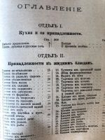 Лот: 25640957. Фото: 4. Образцовая кухня, 1892 год, репринт...