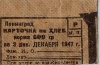 Лот: 16834530. Фото: 3. Карточка на хлеб,норма 600 грамм... Коллекционирование, моделизм
