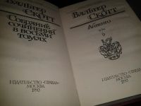 Лот: 6631254. Фото: 2. Вальтер Скотт. Собрание сочинений... Литература, книги