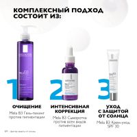 Лот: 24075805. Фото: 6. Ля Рош-Позе Мела В3 сыворотка...